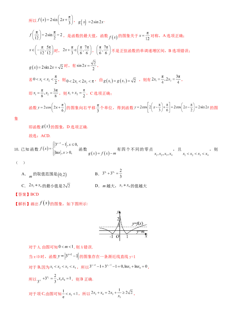 《2026年高考数学8+3+3+1强化训练(14)（解析）_数学_一轮复习_2027年高考数学一轮更新中_82027年高考数学三轮多种题型强化训练》第5页预览