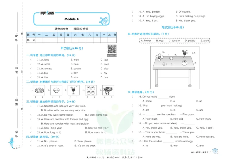 《黄冈名卷四年级上册英语外研三起点(1)_07.小学语文、英语、数学专区_1~6年级全册黄冈名卷_4年级黄冈名卷_上册英语》第10页预览