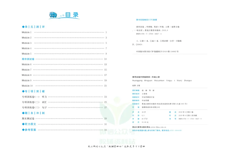 《黄冈名卷四年级上册英语外研三起点(1)_07.小学语文、英语、数学专区_1~6年级全册黄冈名卷_4年级黄冈名卷_上册英语》第3页预览