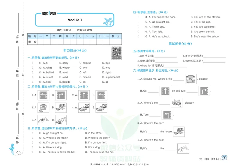 《黄冈名卷四年级上册英语外研三起点(1)_07.小学语文、英语、数学专区_1~6年级全册黄冈名卷_4年级黄冈名卷_上册英语》第4页预览