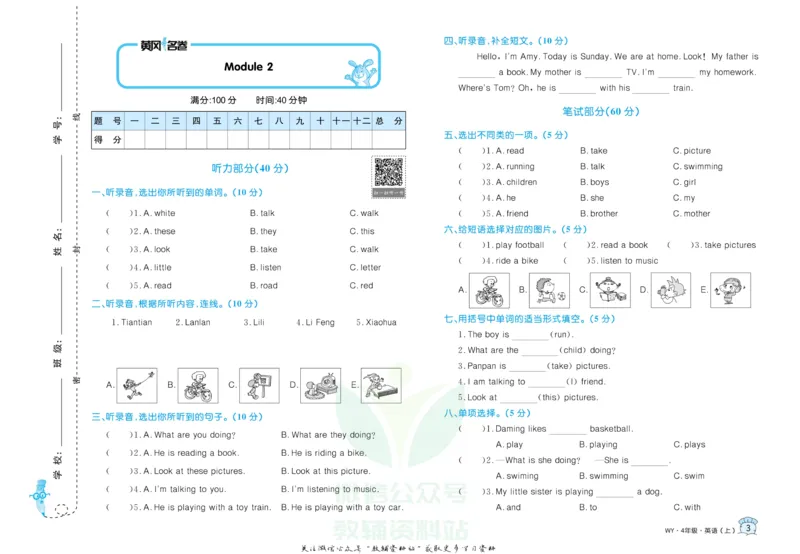 《黄冈名卷四年级上册英语外研三起点(1)_07.小学语文、英语、数学专区_1~6年级全册黄冈名卷_4年级黄冈名卷_上册英语》第6页预览