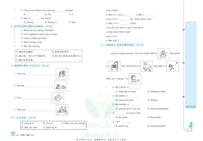 《黄冈名卷四年级上册英语外研三起点(1)_07.小学语文、英语、数学专区_1~6年级全册黄冈名卷_4年级黄冈名卷_上册英语》第7页预览