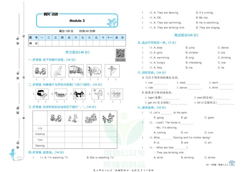 《黄冈名卷四年级上册英语外研三起点(1)_07.小学语文、英语、数学专区_1~6年级全册黄冈名卷_4年级黄冈名卷_上册英语》第8页预览