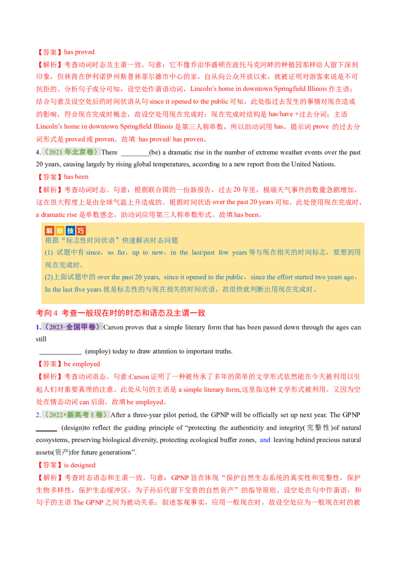 《专题08动词的时态和语态及主谓一致（讲义）（解析版）_初高中资料库_高中资料库（转存避免链接过期失效）_高中英语》第7页预览