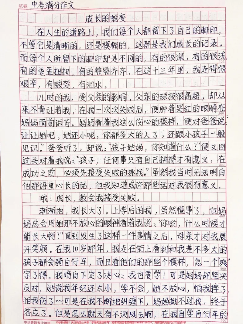 《关于成长的中考作文范文摘抄《成长的蜕变》#作文#qunju888.com图文来了_最新小学1-9年级各科+幼升小+综合类学习资源汇总包_价值20万元！最新小学1-9年级各科+幼升小+综合类学习资源汇总包》第1页预览