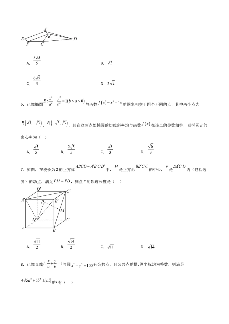 《高二数学上学期期中模拟卷（人教B版选择性必修第一册，高效培优·提升卷）（考试版A4）_2027高中必刷题_必刷题2027_2027高一高二必刷题_数学_5.人教B版高中数学讲义选择性必修一_2026版》第2页预览