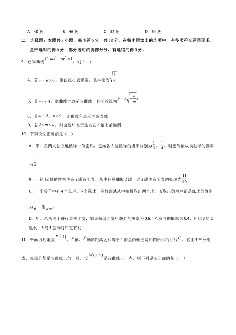 《高二数学上学期期中模拟卷（人教B版选择性必修第一册，高效培优·提升卷）（考试版A4）_2027高中必刷题_必刷题2027_2027高一高二必刷题_数学_5.人教B版高中数学讲义选择性必修一_2026版》第3页预览