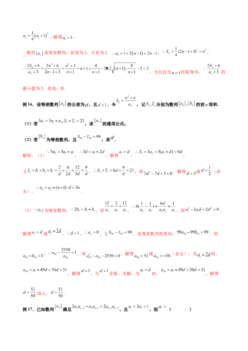《专题10数列核心考点精析：从基础到综合应用（解析版）_高考一二三轮复习_数学_2026年-数学高考专项复习_192026届高考数学核心常考点专题讲义》第10页预览