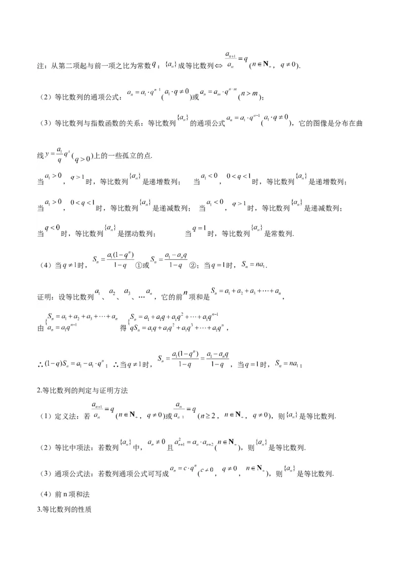 《专题10数列核心考点精析：从基础到综合应用（解析版）_高考一二三轮复习_数学_2026年-数学高考专项复习_192026届高考数学核心常考点专题讲义》第3页预览