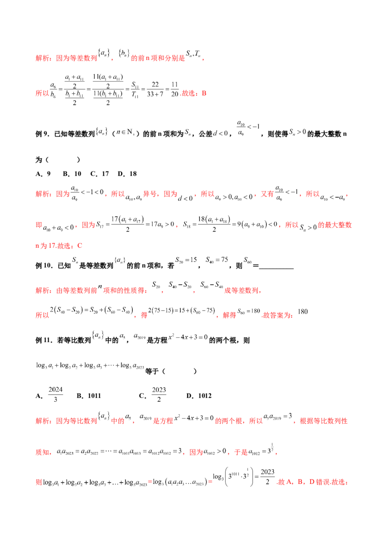 《专题10数列核心考点精析：从基础到综合应用（解析版）_高考一二三轮复习_数学_2026年-数学高考专项复习_192026届高考数学核心常考点专题讲义》第7页预览