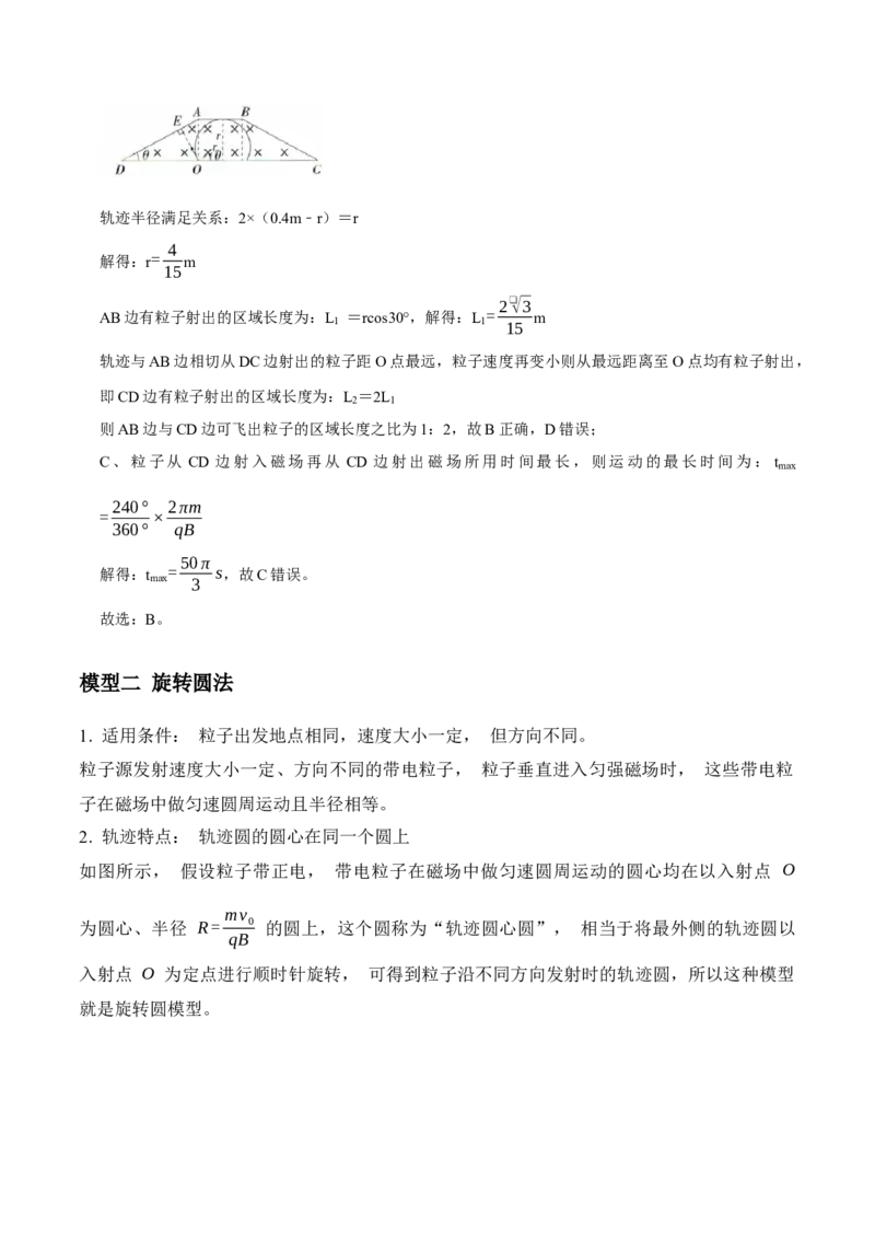 《专题51动态圆、磁聚焦和磁发散问题（教师版）_高考一二三轮复习_物理_2027年高考物理一轮更新中_82027届高考物理一轮复习题型精讲及课时精练》第10页预览
