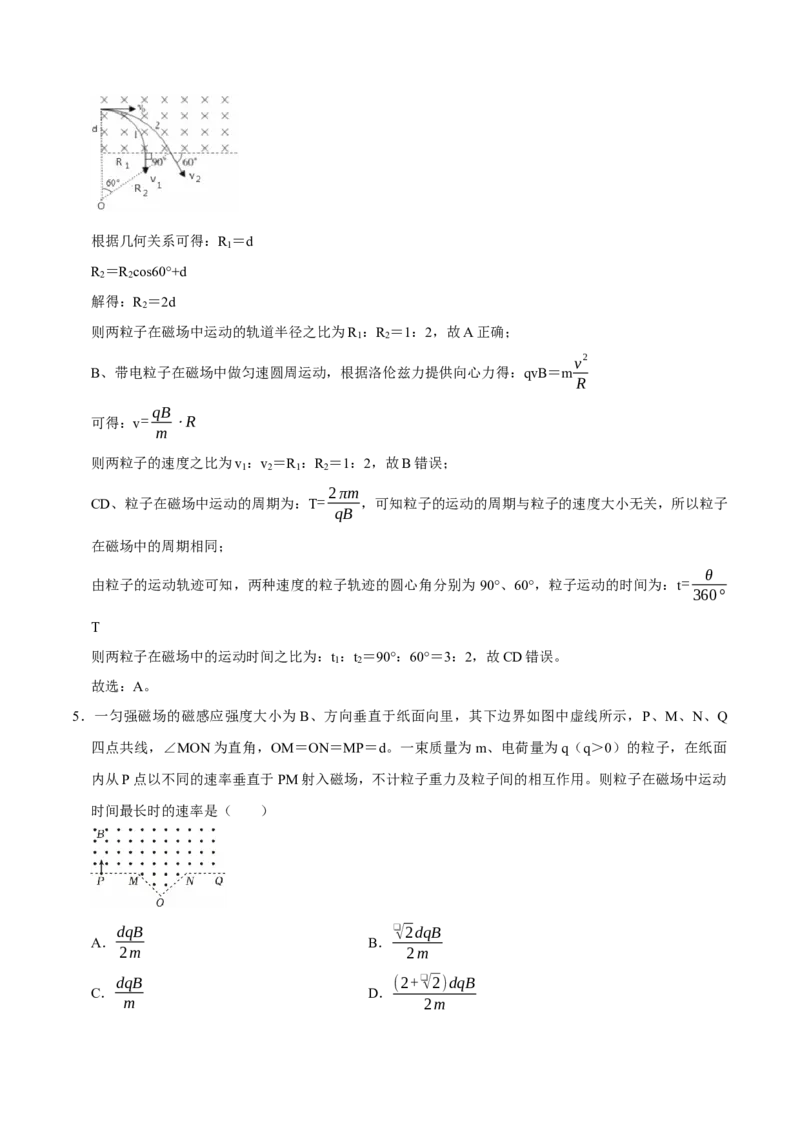 《专题51动态圆、磁聚焦和磁发散问题（教师版）_高考一二三轮复习_物理_2027年高考物理一轮更新中_82027届高考物理一轮复习题型精讲及课时精练》第7页预览