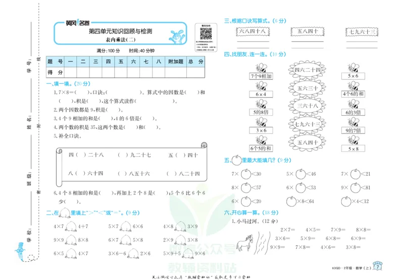 《黄冈名卷二年级上册数学青岛六三制(1)_07.小学语文、英语、数学专区_1~6年级全册黄冈名卷_2年级黄冈名卷_上册数学》第10页预览