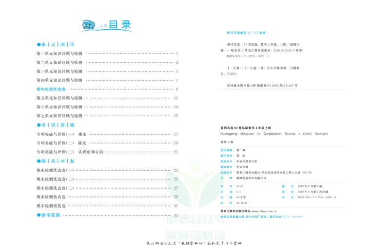 《黄冈名卷二年级上册数学青岛六三制(1)_07.小学语文、英语、数学专区_1~6年级全册黄冈名卷_2年级黄冈名卷_上册数学》第3页预览