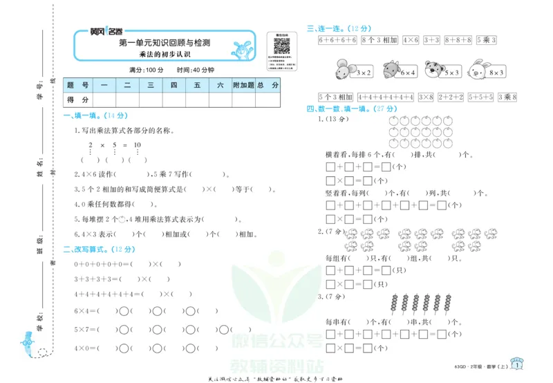 《黄冈名卷二年级上册数学青岛六三制(1)_07.小学语文、英语、数学专区_1~6年级全册黄冈名卷_2年级黄冈名卷_上册数学》第4页预览