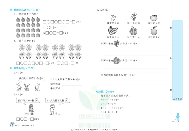 《黄冈名卷二年级上册数学青岛六三制(1)_07.小学语文、英语、数学专区_1~6年级全册黄冈名卷_2年级黄冈名卷_上册数学》第5页预览