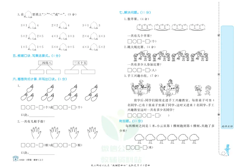 《黄冈名卷二年级上册数学青岛六三制(1)_07.小学语文、英语、数学专区_1~6年级全册黄冈名卷_2年级黄冈名卷_上册数学》第7页预览
