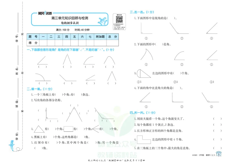 《黄冈名卷二年级上册数学青岛六三制(1)_07.小学语文、英语、数学专区_1~6年级全册黄冈名卷_2年级黄冈名卷_上册数学》第8页预览
