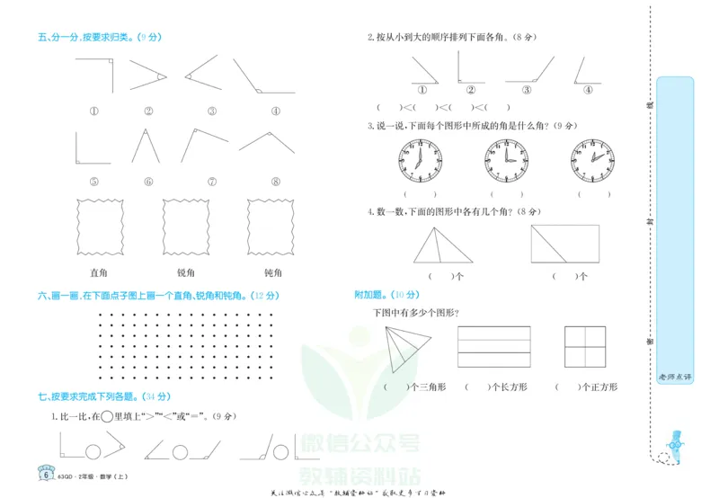 《黄冈名卷二年级上册数学青岛六三制(1)_07.小学语文、英语、数学专区_1~6年级全册黄冈名卷_2年级黄冈名卷_上册数学》第9页预览
