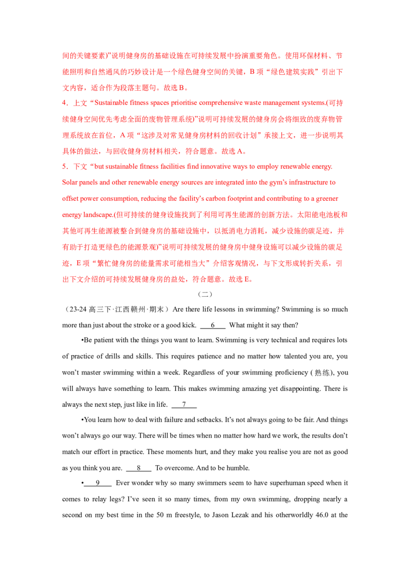 《03体育健康（七选五）（教师哦）-27页_英语(2)_专项复习_2025年_2025年高考英语热点话题题型专练》第3页预览