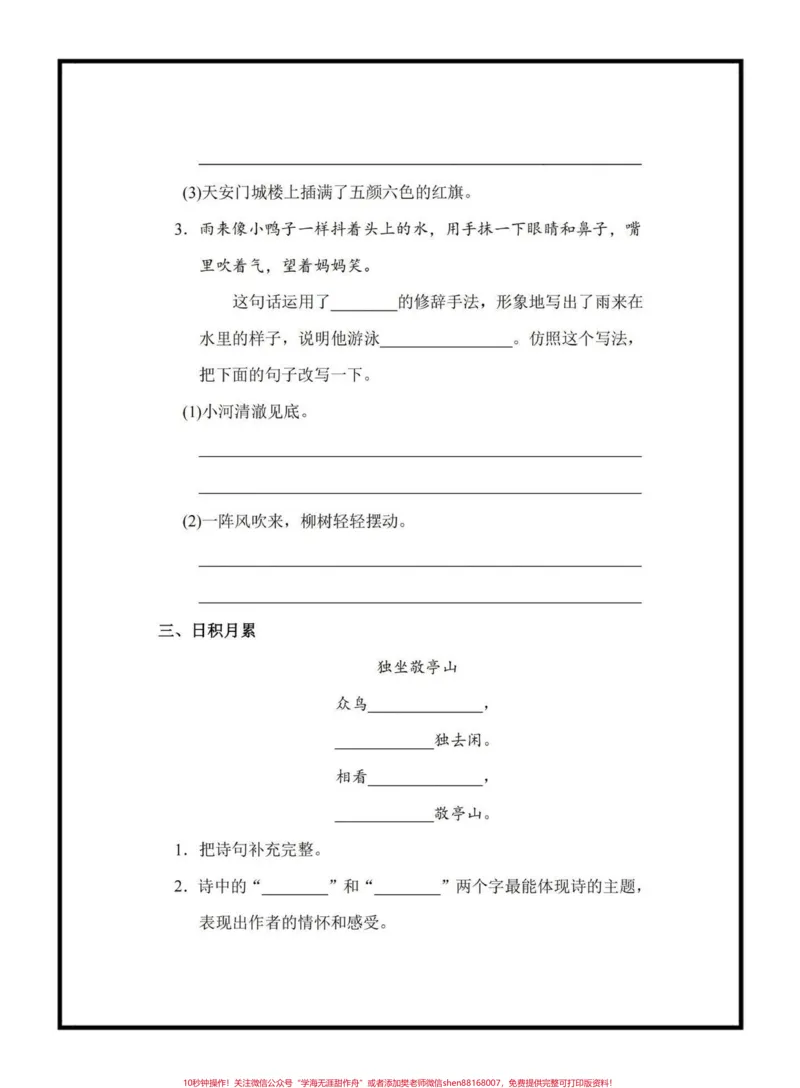 《四年级语文下册第六单元《语文园地》练习#四年级下册语文#语文园地#语文园地知识点#家长收藏孩子受益#学习资料分享_最新小学1-9年级各科+幼升小+综合类学习资源汇总包》第2页预览