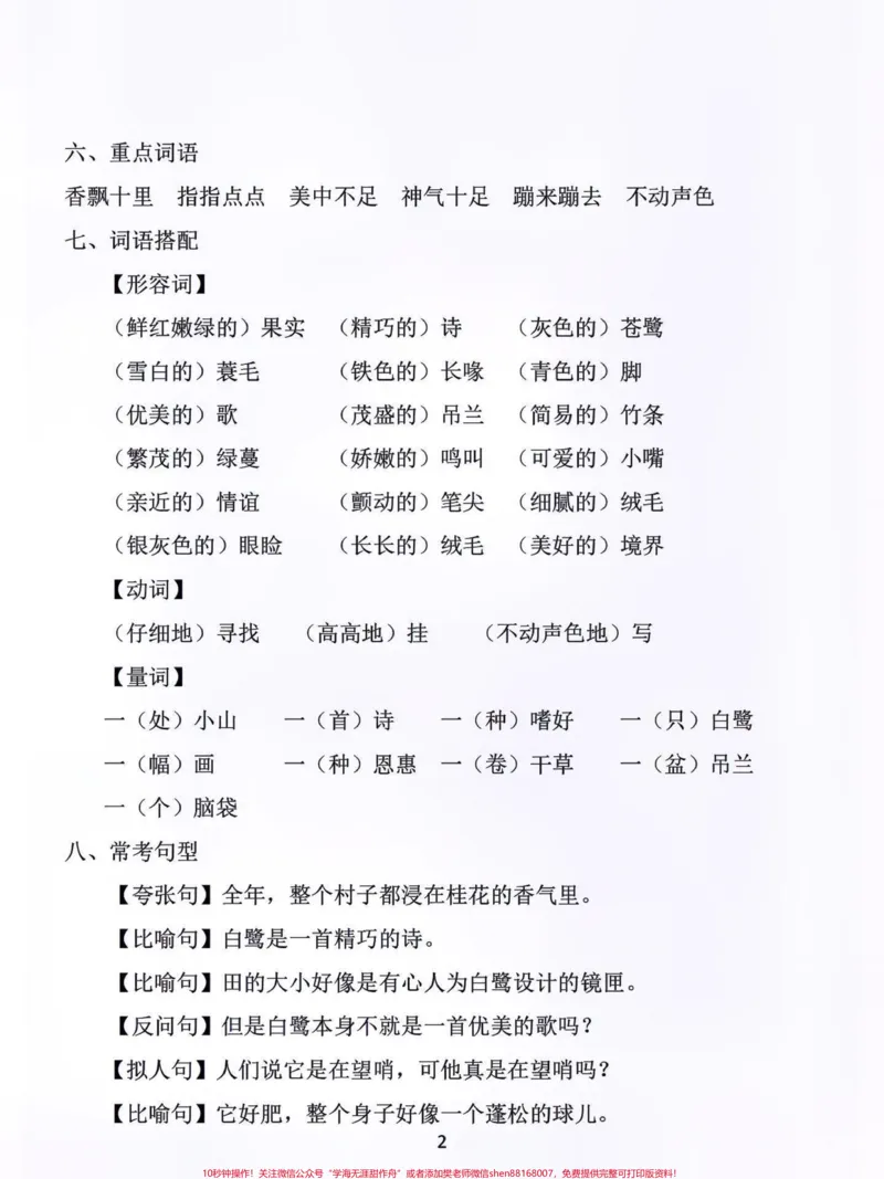 《五年级语文上册1-8单元基础知识必背。#关注我持续更新小学知识#知识点总结#暑假预习#小学语文#五年级语文上册@qunju888.com小助手@qunju888.com热点@qunju888.com创作者中心》第2页预览