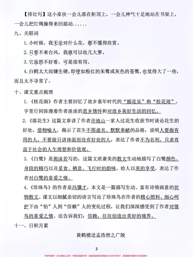 《五年级语文上册1-8单元基础知识必背。#关注我持续更新小学知识#知识点总结#暑假预习#小学语文#五年级语文上册@qunju888.com小助手@qunju888.com热点@qunju888.com创作者中心》第3页预览