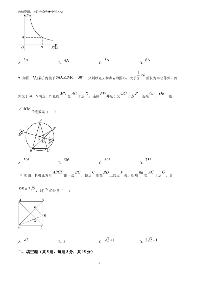 《2025湖北省中考数学试题(原卷版)_历年中考真题2013-2025_初中数学历年中考真题（2013-2025）_初中数学历年中考真题（2025）_2025湖北省中考数学试题》第3页预览