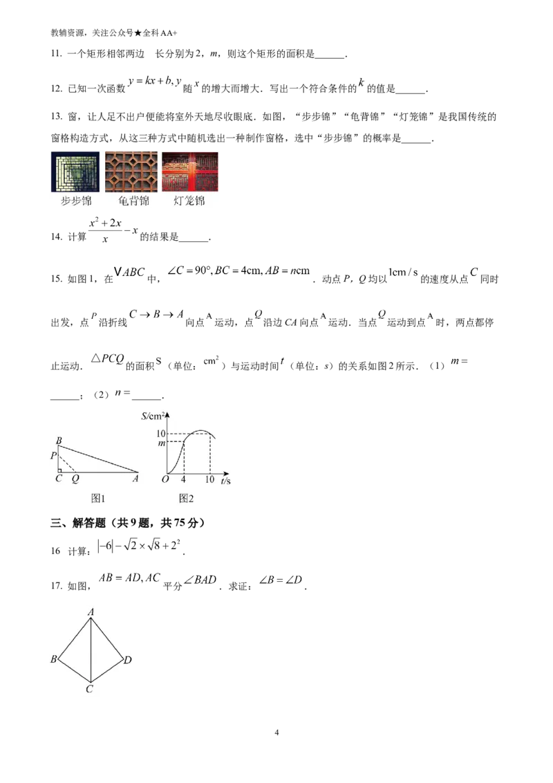 《2025湖北省中考数学试题(原卷版)_历年中考真题2013-2025_初中数学历年中考真题（2013-2025）_初中数学历年中考真题（2025）_2025湖北省中考数学试题》第4页预览