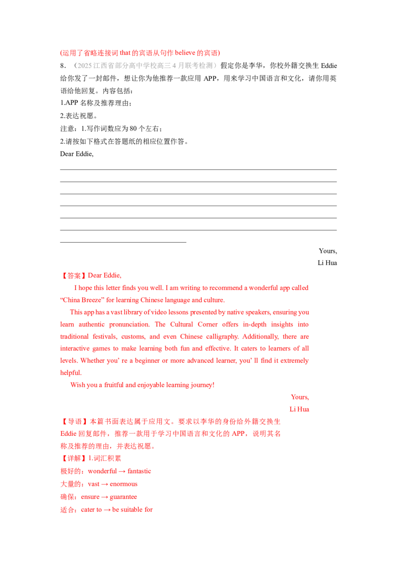 《专题10应用文写作（教师版）_高考一二三轮复习_英语_2026年-英语高考专项复习_2025年高考英语三模试题分类汇编（新高考通用）_2025版》第10页预览