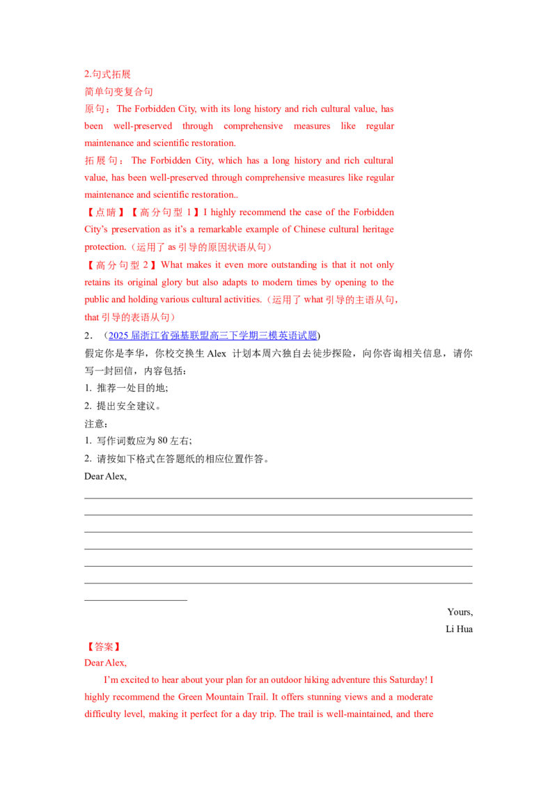《专题10应用文写作（教师版）_高考一二三轮复习_英语_2026年-英语高考专项复习_2025年高考英语三模试题分类汇编（新高考通用）_2025版》第2页预览