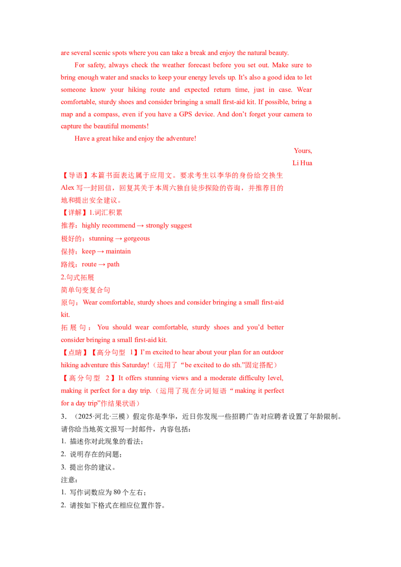 《专题10应用文写作（教师版）_高考一二三轮复习_英语_2026年-英语高考专项复习_2025年高考英语三模试题分类汇编（新高考通用）_2025版》第3页预览