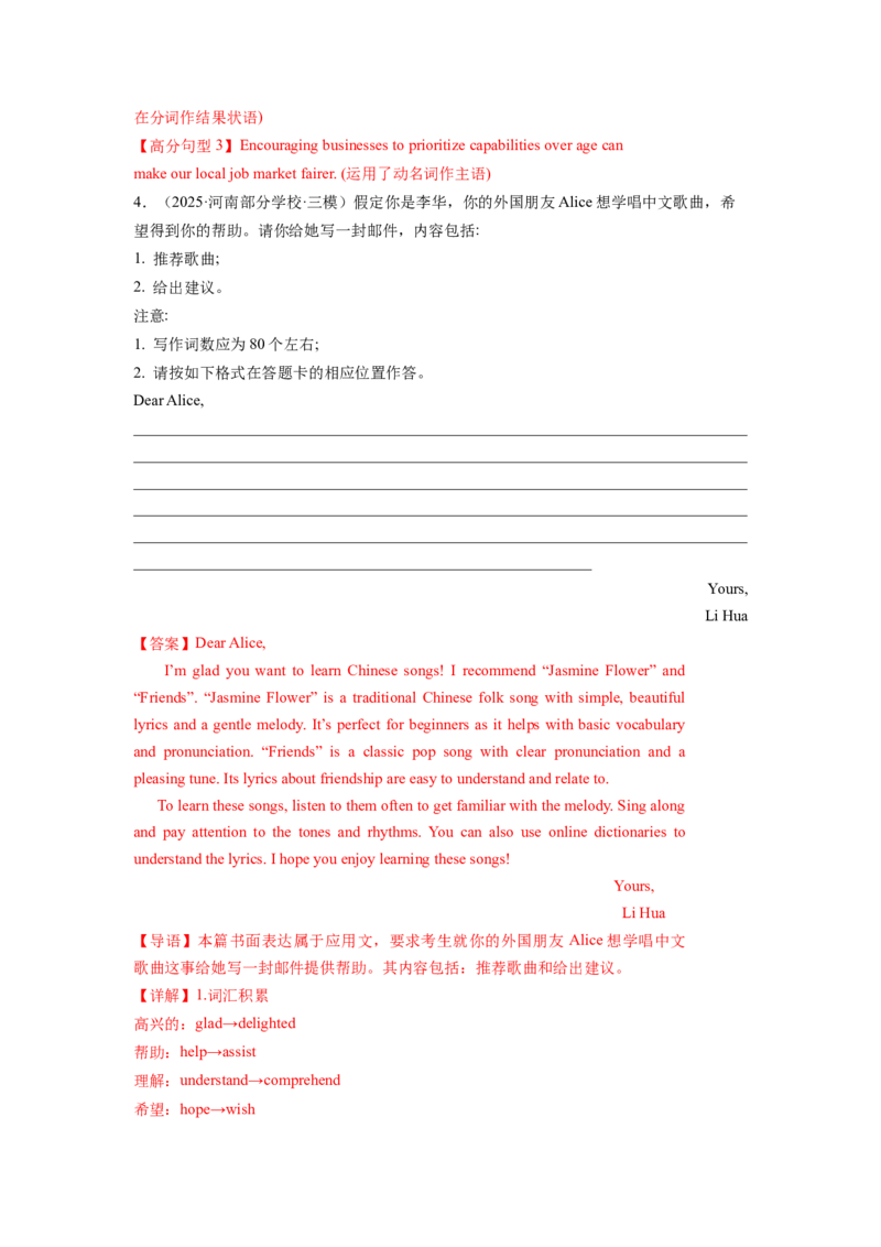 《专题10应用文写作（教师版）_高考一二三轮复习_英语_2026年-英语高考专项复习_2025年高考英语三模试题分类汇编（新高考通用）_2025版》第5页预览