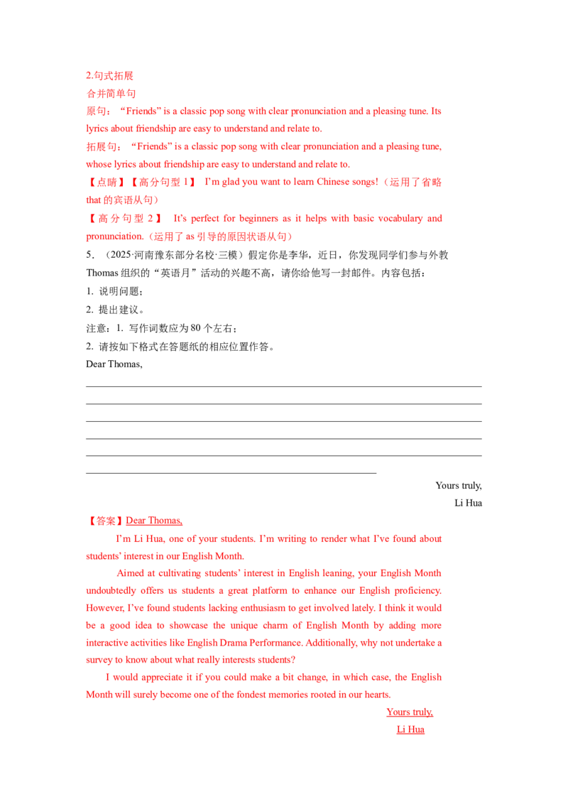 《专题10应用文写作（教师版）_高考一二三轮复习_英语_2026年-英语高考专项复习_2025年高考英语三模试题分类汇编（新高考通用）_2025版》第6页预览