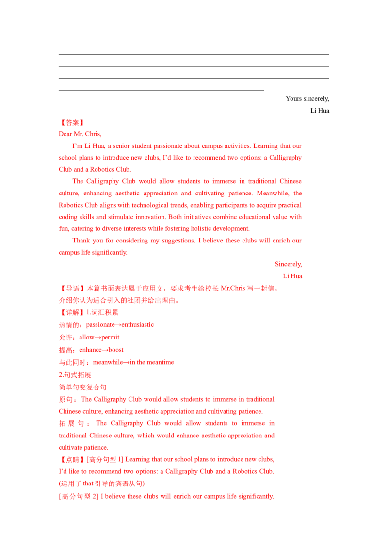 《专题10应用文写作（教师版）_高考一二三轮复习_英语_2026年-英语高考专项复习_2025年高考英语三模试题分类汇编（新高考通用）_2025版》第9页预览