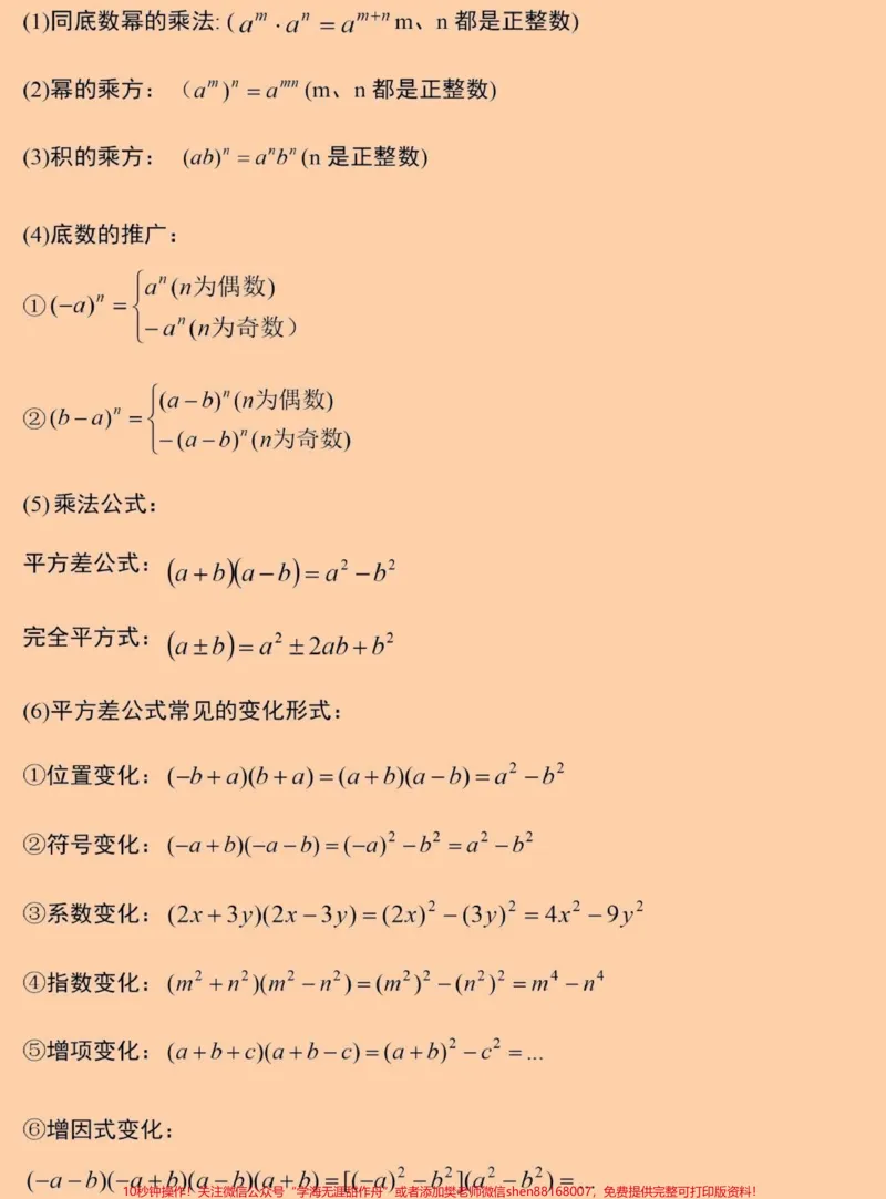 《刷到这个代表你的数学成绩要好起来了，初中三年要考的数学公式都在这里了#数学#初中数学#知识点总结#图文伙伴计划#qunju888.com图文来了_初中一线老师整理版资源（全网独家）》第2页预览