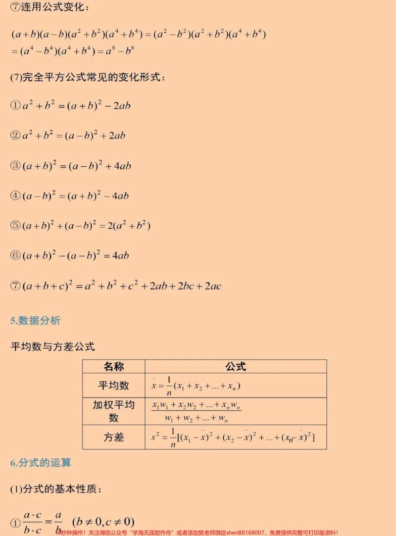 《刷到这个代表你的数学成绩要好起来了，初中三年要考的数学公式都在这里了#数学#初中数学#知识点总结#图文伙伴计划#qunju888.com图文来了_初中一线老师整理版资源（全网独家）》第3页预览