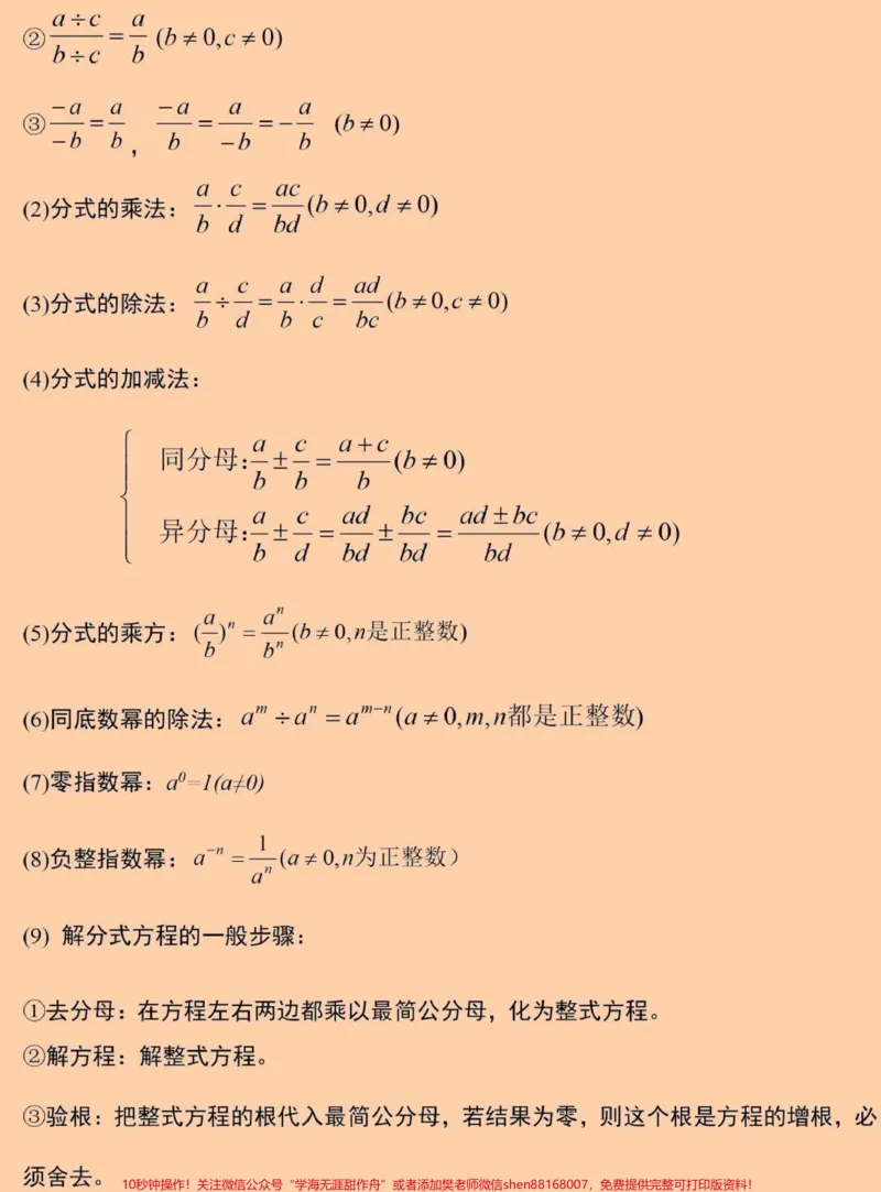 《刷到这个代表你的数学成绩要好起来了，初中三年要考的数学公式都在这里了#数学#初中数学#知识点总结#图文伙伴计划#qunju888.com图文来了_初中一线老师整理版资源（全网独家）》第4页预览