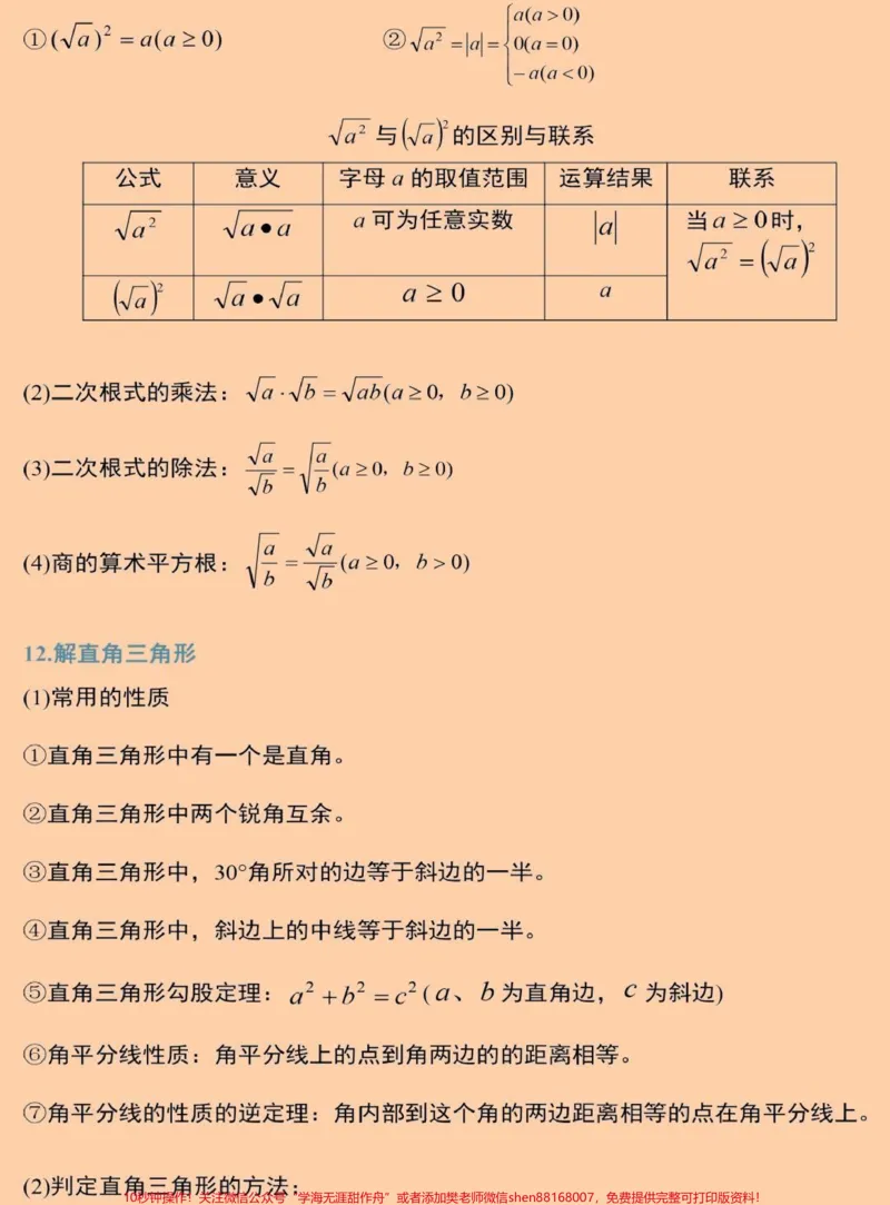 《刷到这个代表你的数学成绩要好起来了，初中三年要考的数学公式都在这里了#数学#初中数学#知识点总结#图文伙伴计划#qunju888.com图文来了_初中一线老师整理版资源（全网独家）》第7页预览