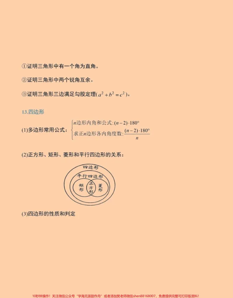 《刷到这个代表你的数学成绩要好起来了，初中三年要考的数学公式都在这里了#数学#初中数学#知识点总结#图文伙伴计划#qunju888.com图文来了_初中一线老师整理版资源（全网独家）》第8页预览