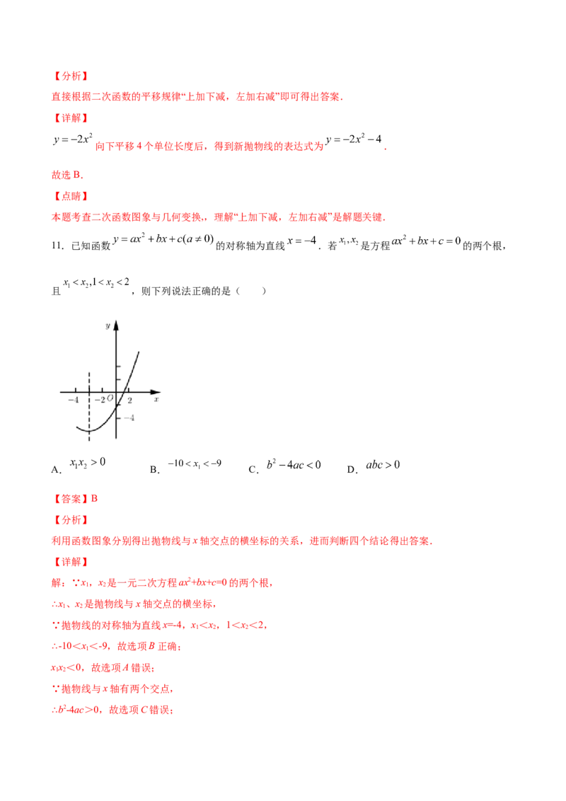 《22.1二次函数的图象和性质(基础训练)(解析版)_初高中资料库_初中资料库（转存避免链接过期失效）_初中数学》第5页预览