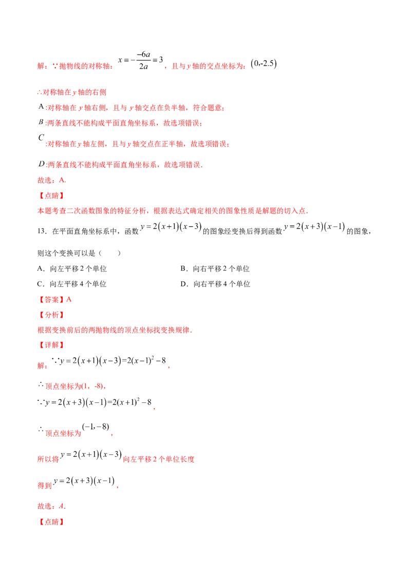 《22.1二次函数的图象和性质(基础训练)(解析版)_初高中资料库_初中资料库（转存避免链接过期失效）_初中数学》第7页预览