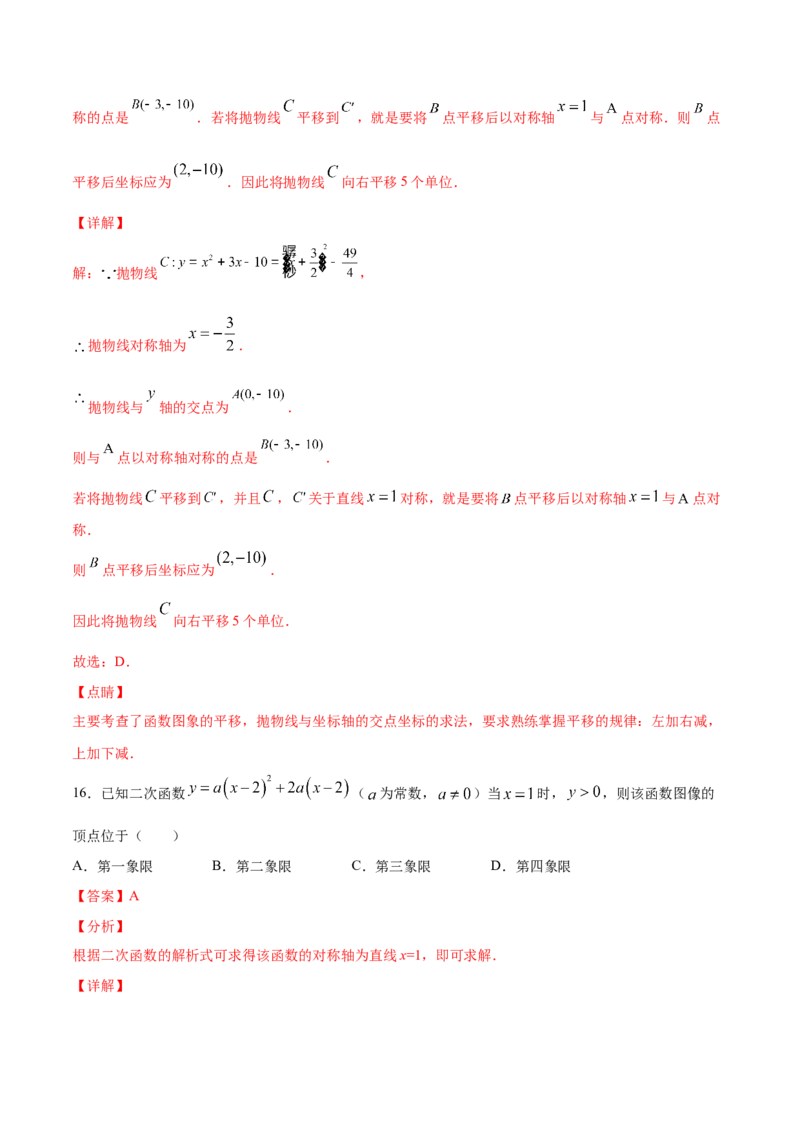 《22.1二次函数的图象和性质(基础训练)(解析版)_初高中资料库_初中资料库（转存避免链接过期失效）_初中数学》第9页预览