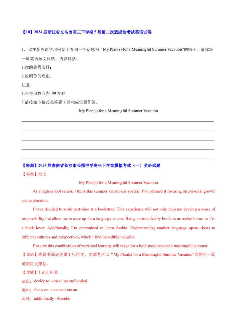 《07：活动方案篇_英语(2)_专项复习_2024年_2024年高考英语应用文写作考前特训（新高考专用）_资料_1-资料》第2页预览