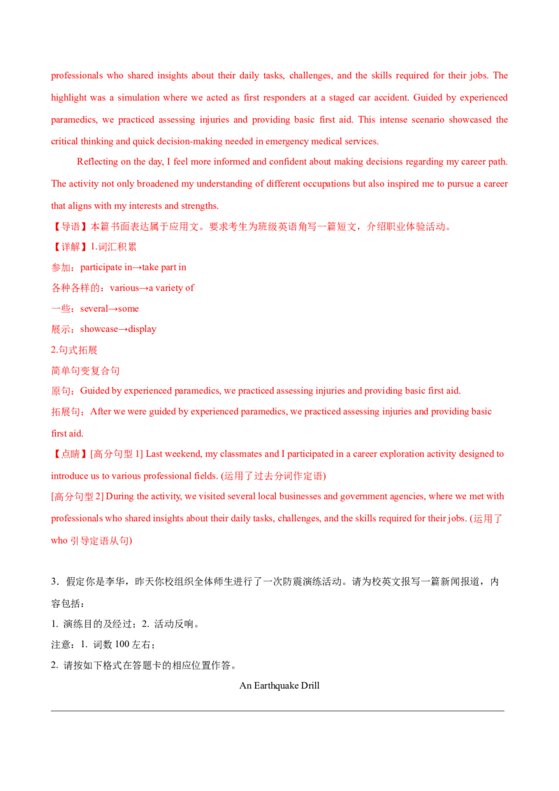 《07：活动方案篇_英语(2)_专项复习_2024年_2024年高考英语应用文写作考前特训（新高考专用）_资料_1-资料》第4页预览