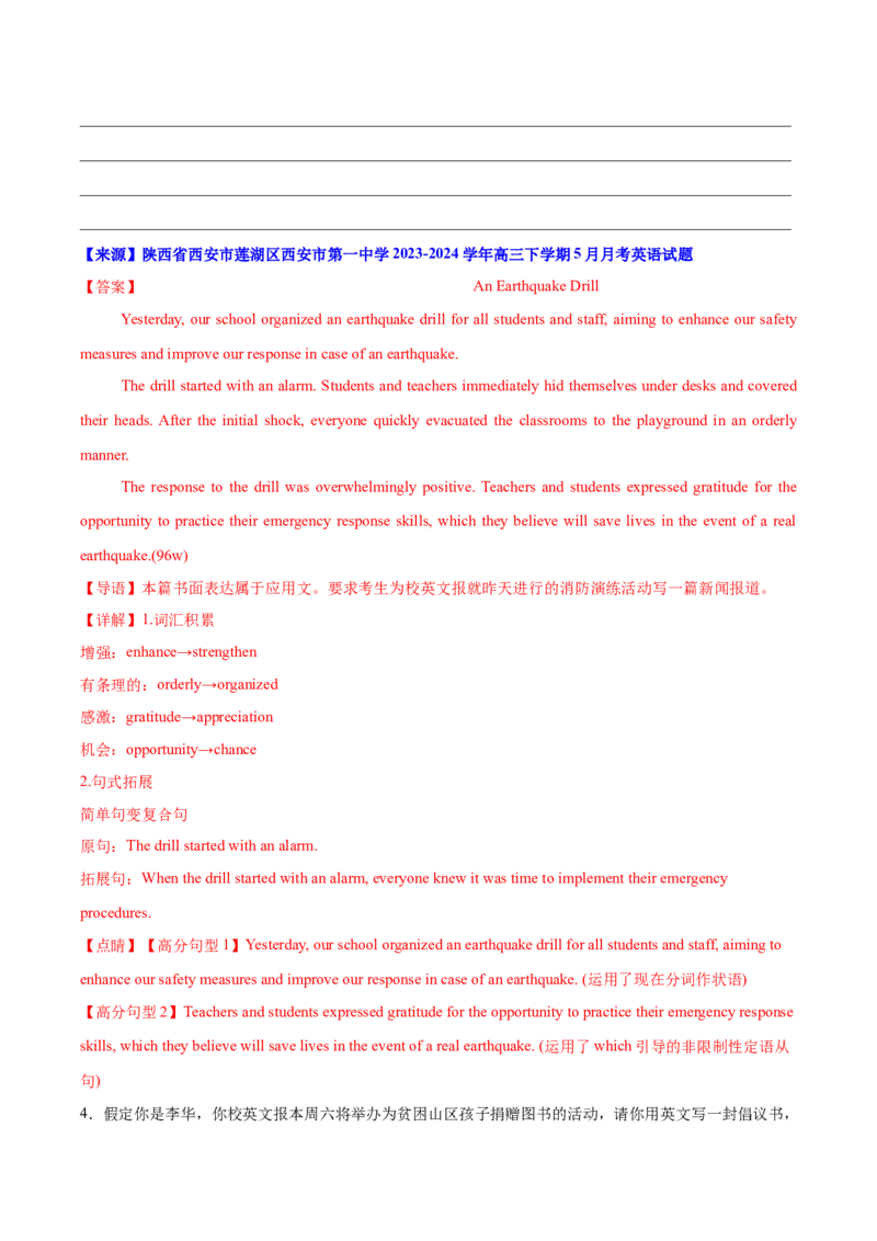 《07：活动方案篇_英语(2)_专项复习_2024年_2024年高考英语应用文写作考前特训（新高考专用）_资料_1-资料》第5页预览