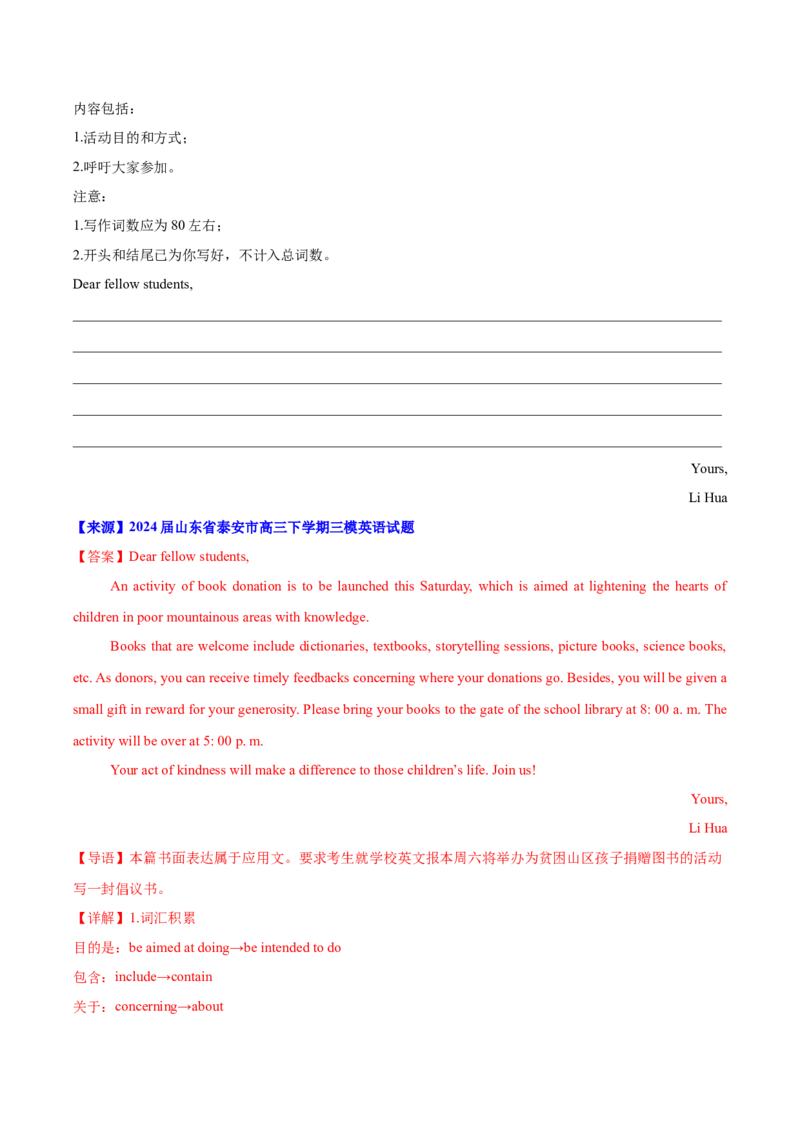 《07：活动方案篇_英语(2)_专项复习_2024年_2024年高考英语应用文写作考前特训（新高考专用）_资料_1-资料》第6页预览