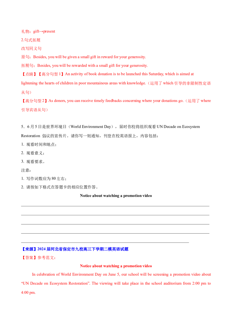 《07：活动方案篇_英语(2)_专项复习_2024年_2024年高考英语应用文写作考前特训（新高考专用）_资料_1-资料》第7页预览