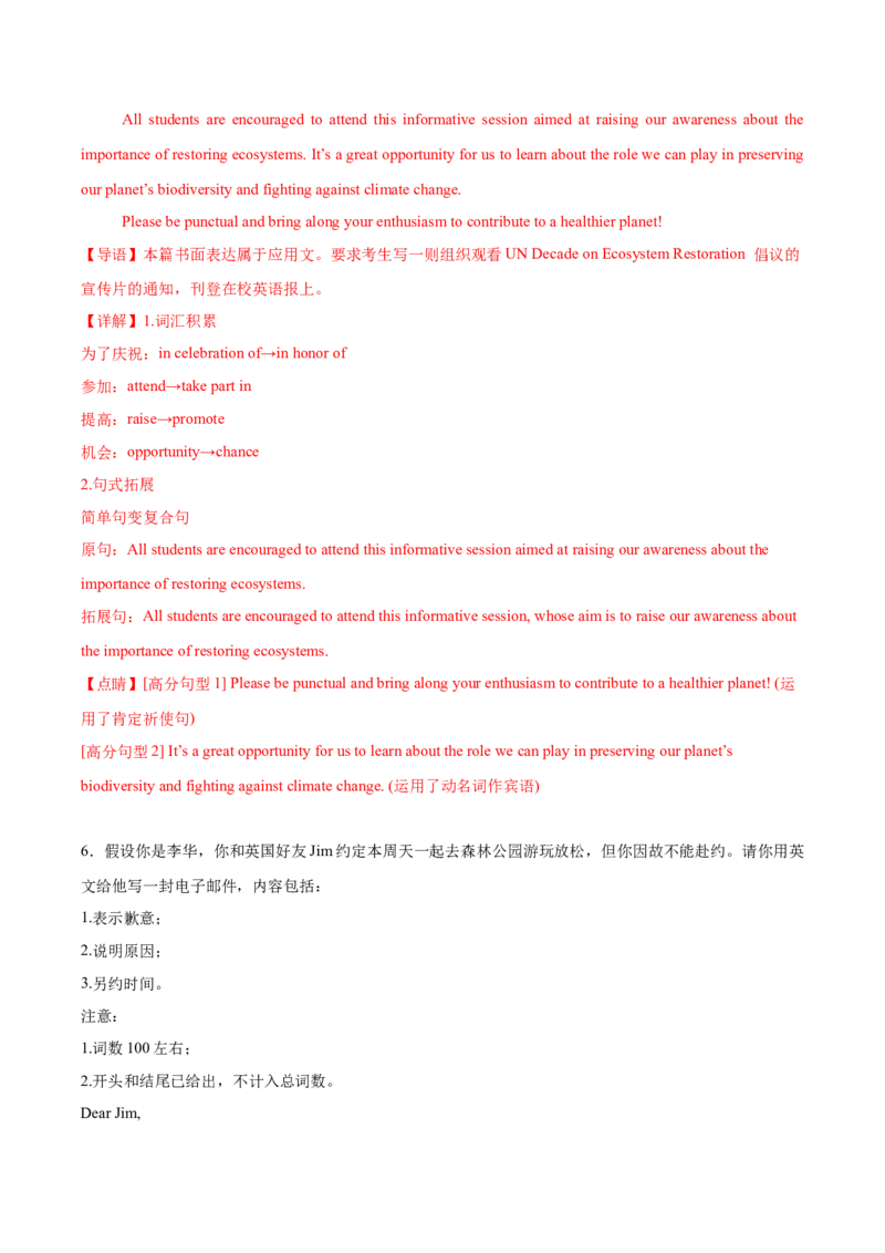 《07：活动方案篇_英语(2)_专项复习_2024年_2024年高考英语应用文写作考前特训（新高考专用）_资料_1-资料》第8页预览