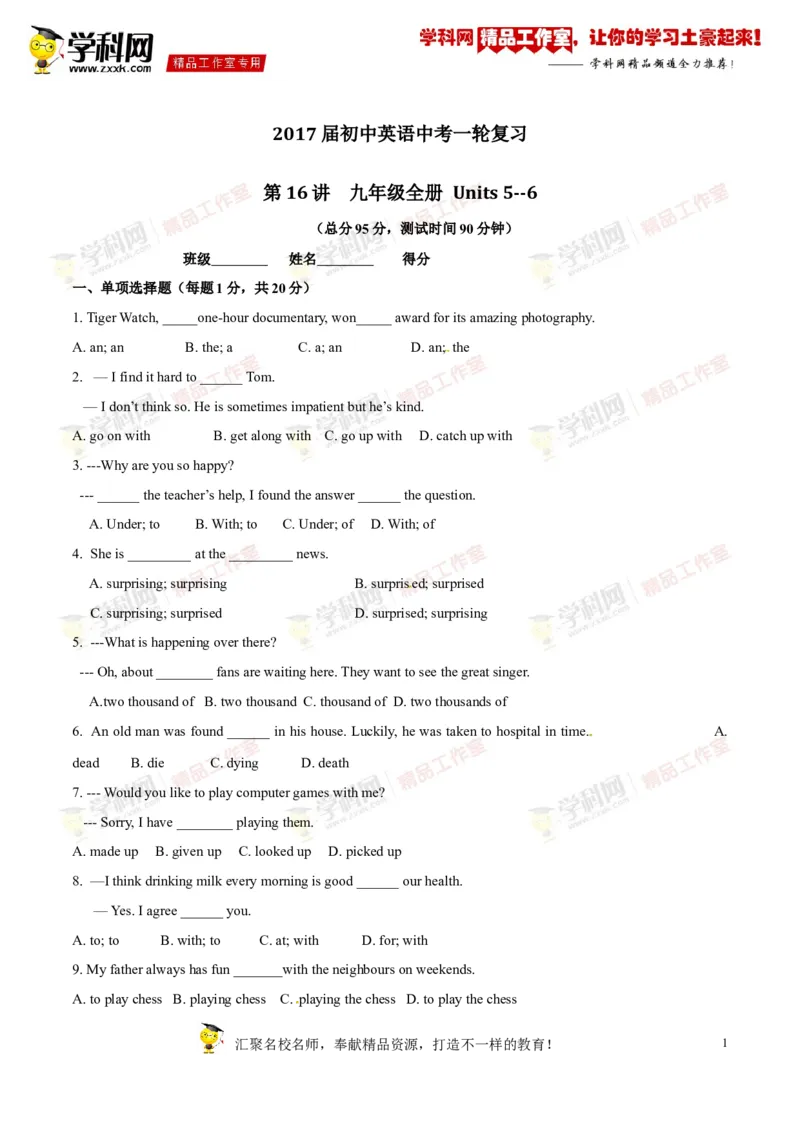 《专题16九年级全册Units5-6（测试）-2017年中考英语一轮复习讲练测课课通（原卷版）_初高中资料库_初中资料库（转存避免链接过期失效）_初中英语》第1页预览